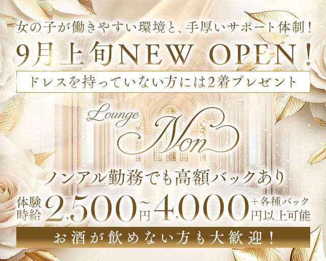 Lounge Non（ノン）（岡山市）の女性バイト求人情報