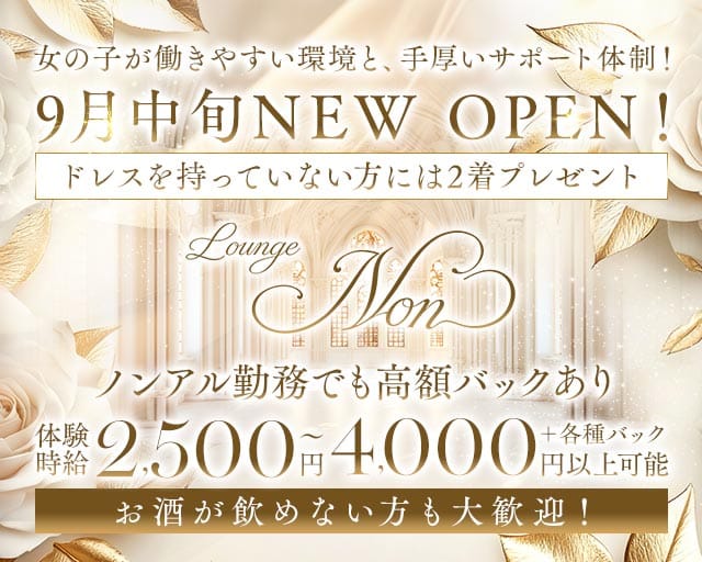 Lounge Non（ノン）の女性バイト求人情報