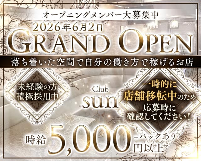 【練馬】club Sun（サン）（練馬区）の女性バイト求人情報
