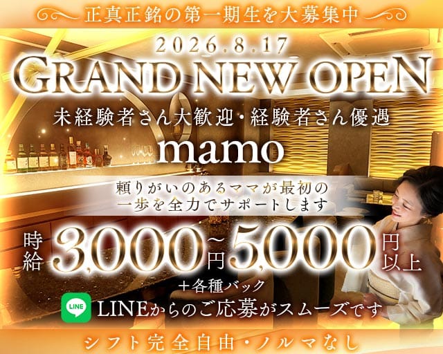 mamo（マモ）の女性バイト求人情報
