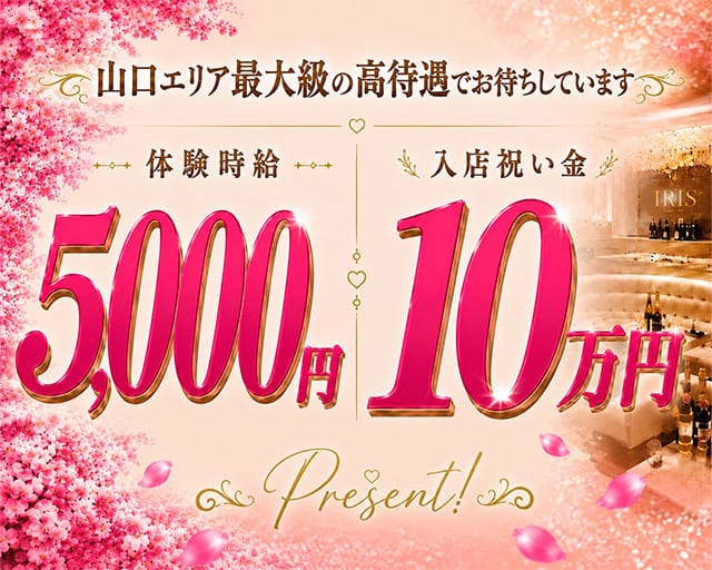Lounge IRIS防府店（イリス）（山口県）の女性バイト求人情報