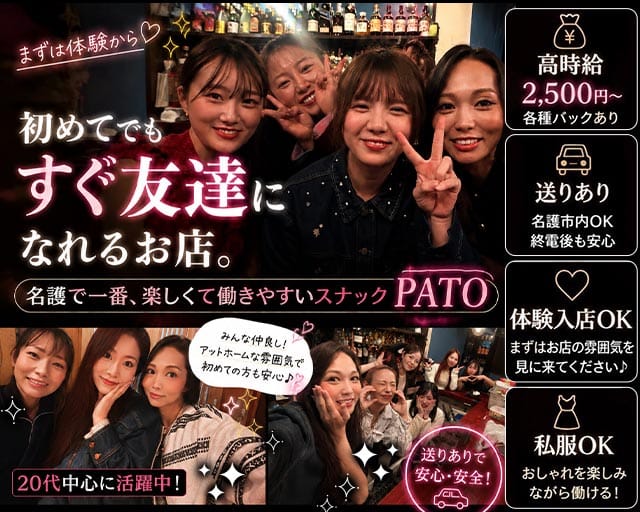 PATO（パト）の女性バイト求人情報