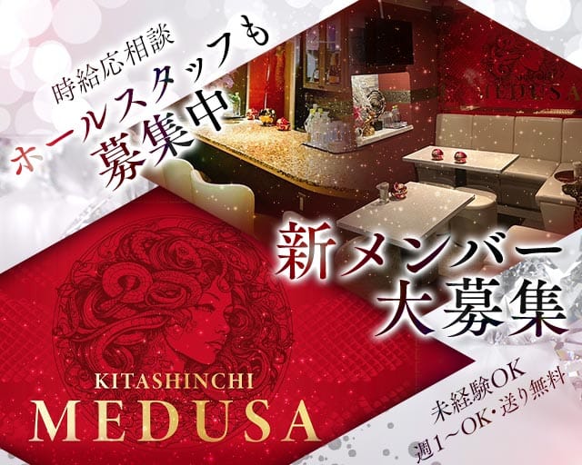 MEDUSA（メデューサ）の女性バイト求人情報