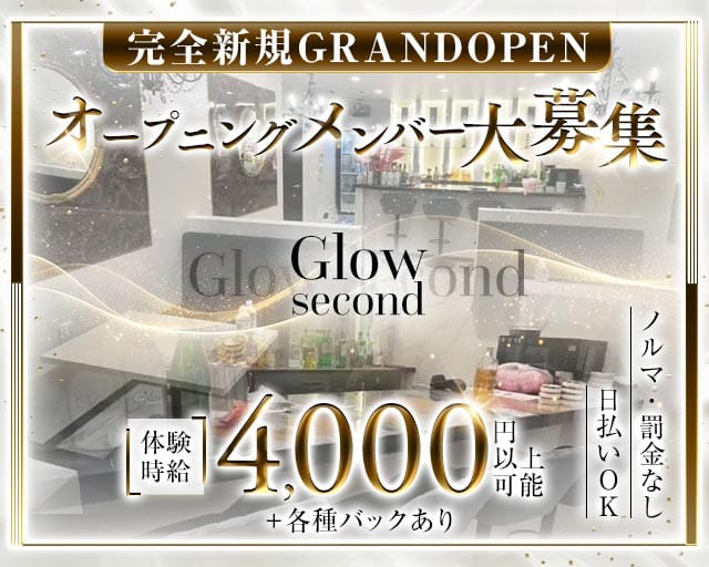 Glow second（グロウセカンド）（高崎市）の女性バイト求人情報