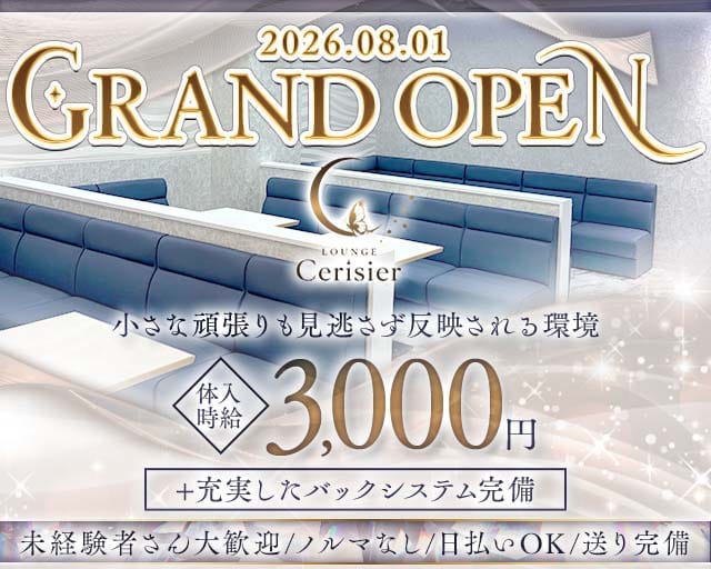 LOUNGE Cerisier（スリジエ）（新潟市中央区）の女性バイト求人情報