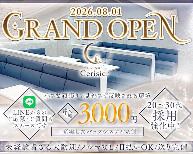 LOUNGE Cerisier（スリジエ）（新潟県）の女性バイト求人情報