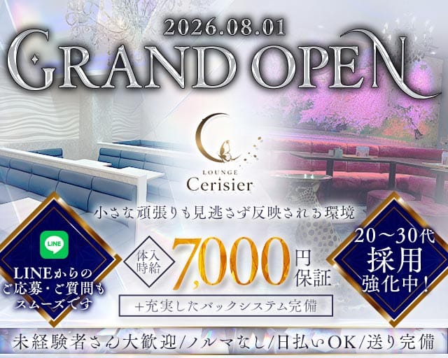 LOUNGE Cerisier（スリジエ）（新潟県）の女性バイト求人情報