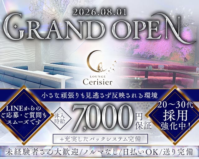 LOUNGE Cerisier（スリジエ）（新潟県）の女性バイト求人情報