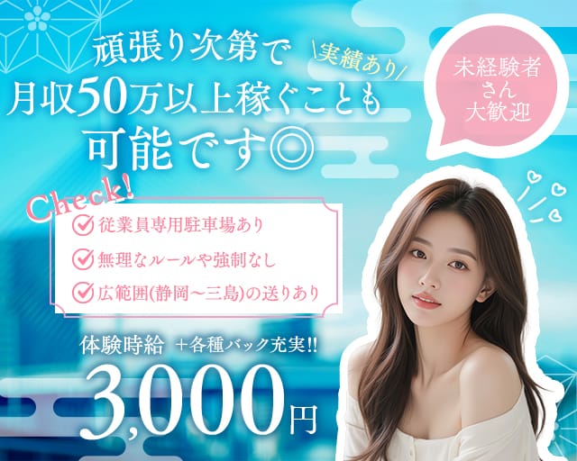 葵（アオイ）（静岡県）の女性バイト求人情報