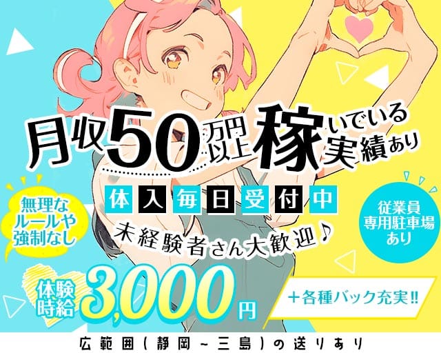 葵（アオイ）（静岡県）の女性バイト求人情報