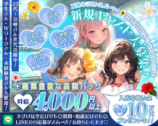 Mermaid（マーメイド）（群馬県）の女性バイト求人情報