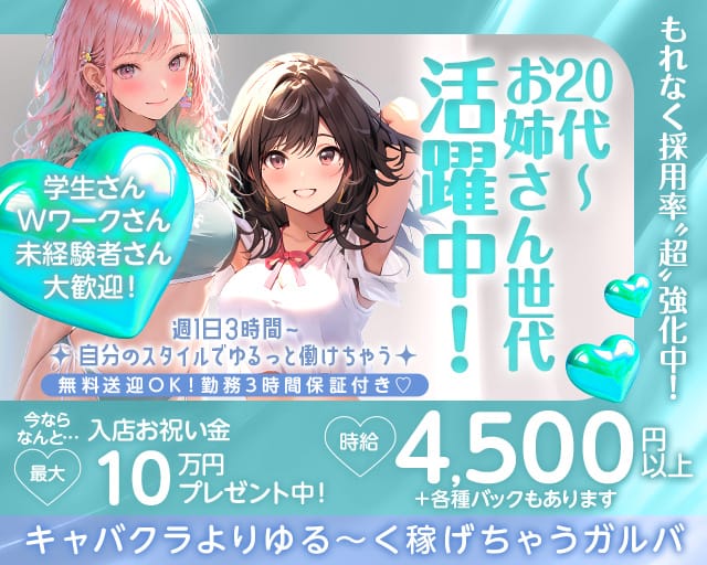 Mermaid（マーメイド）（群馬県）の女性バイト求人情報