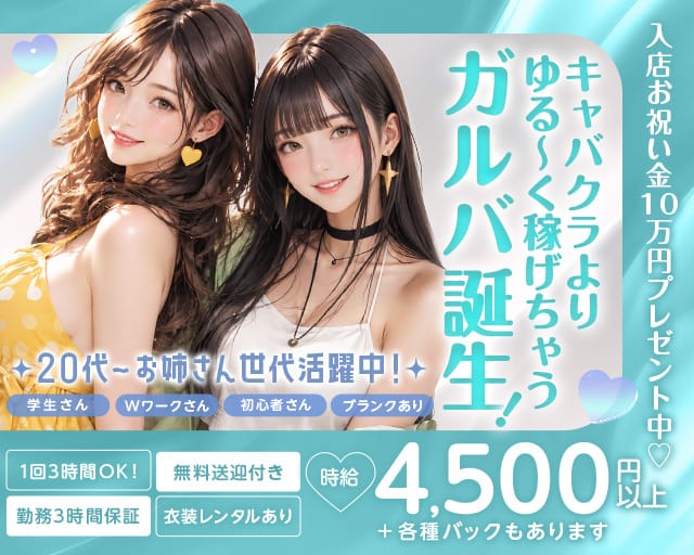 Mermaid（マーメイド）（群馬県）の女性バイト求人情報