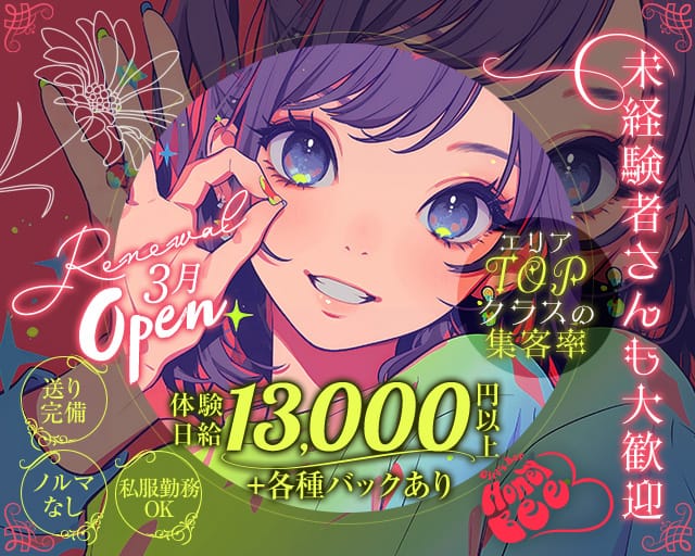 Honey Bee（ハニービー）（京都府）の女性バイト求人情報