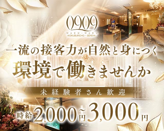 わくわく（宮城県）の女性バイト求人情報