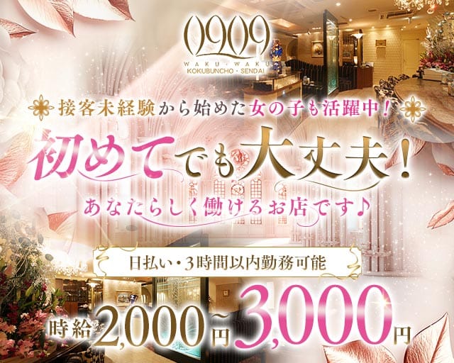 わくわくの女性バイト求人情報