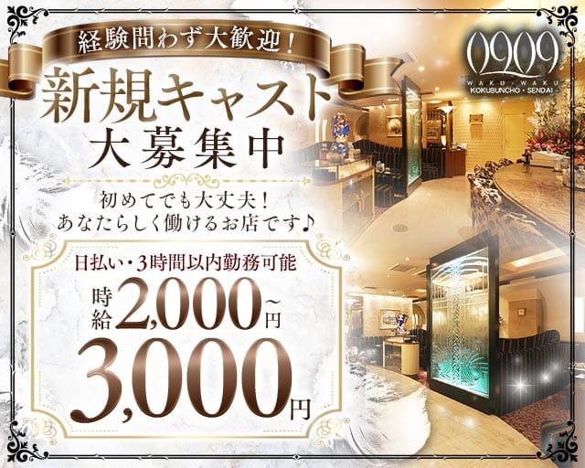 わくわく（宮城県）の女性バイト求人情報