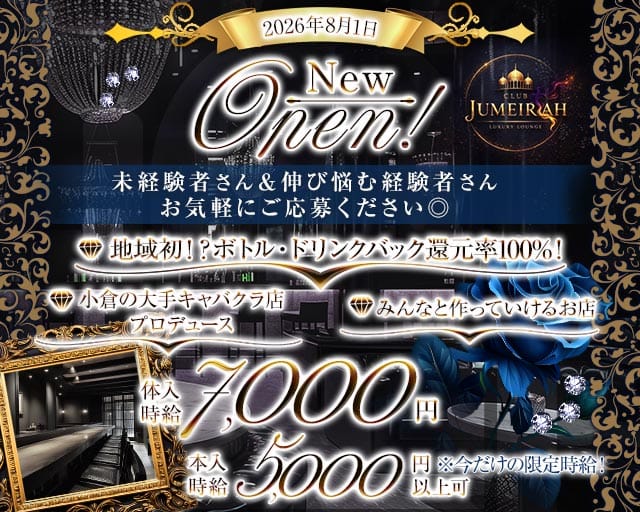 CLUB JUMEIRAH（ジュメイラ）（福岡県）の女性バイト求人情報