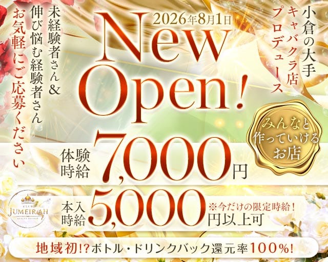 CLUB JUMEIRAH（ジュメイラ）（福岡県）の女性バイト求人情報