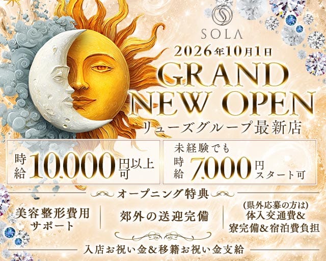 SOLA（ソラ）（熊本県）の女性バイト求人情報