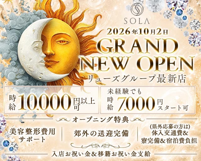 SOLA（ソラ）（熊本県）の女性バイト求人情報