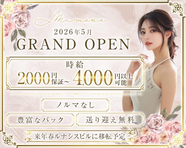 Mimosa（ミモザ）（和歌山県）の女性バイト求人情報