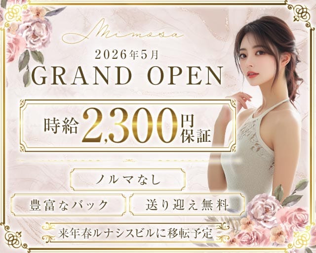 Mimosa（ミモザ）（和歌山県）の女性バイト求人情報