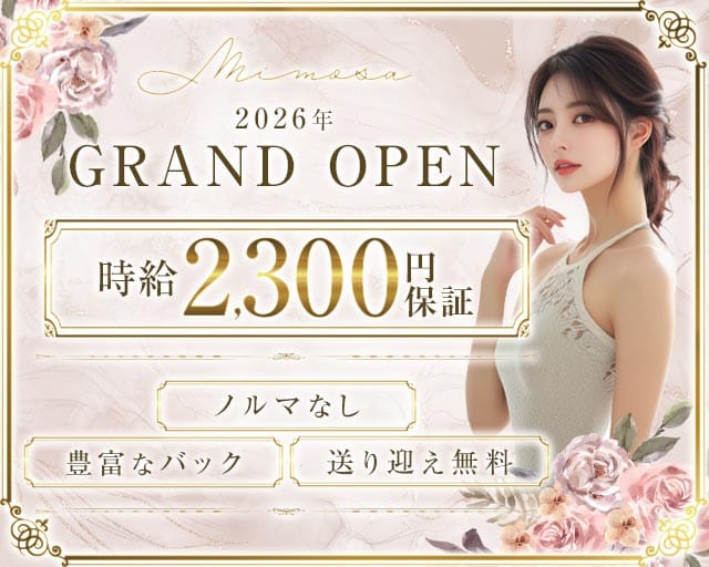 Mimosa（ミモザ）（和歌山県）の女性バイト求人情報