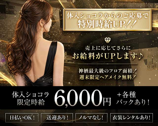 CLUB AREA（エリア）（茨城県）の女性バイト求人情報