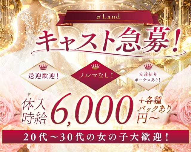 π Land（パイランド）（神栖市）の女性バイト求人情報