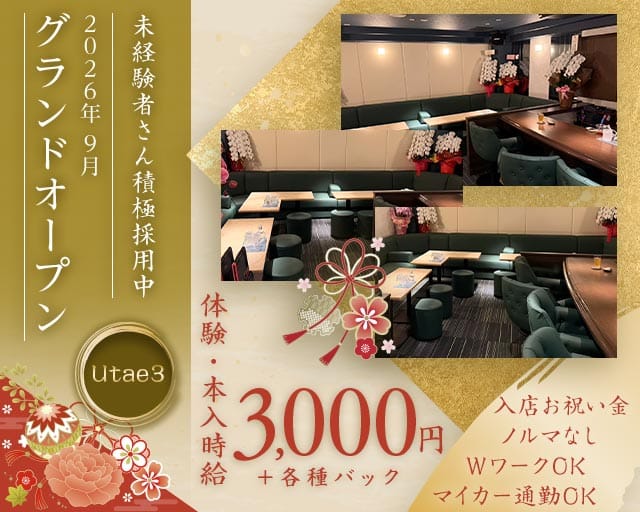 Utae3（うたえさん）（愛知県）の女性バイト求人情報