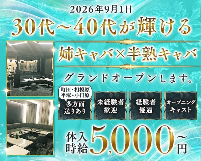 ClubKnot-クラブノット-（神奈川県）の女性バイト求人情報