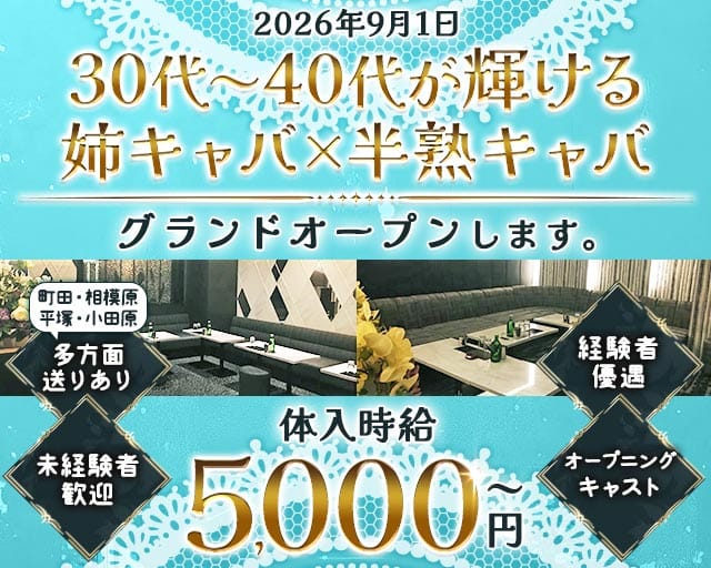 ClubKnot-クラブノット-（神奈川県）の女性バイト求人情報