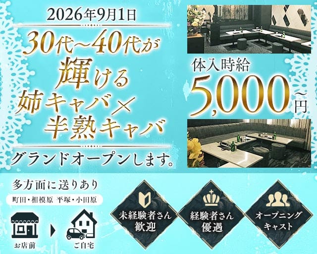ClubKnot-クラブノット-（神奈川県）の女性バイト求人情報