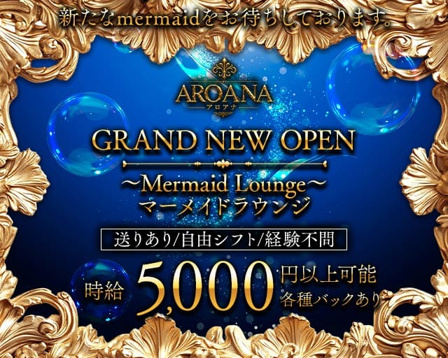 Lounge AROANA~アロアナ~（羽村市）の女性バイト求人情報