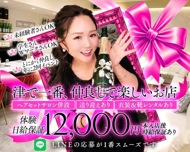 スナックEight（エイト）（三重県）の女性バイト求人情報