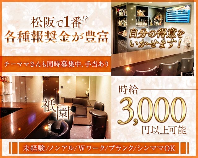 祇園（松阪市）の女性バイト求人情報