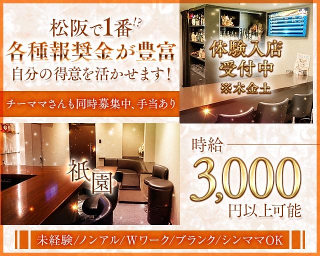 祇園（三重県）の女性バイト求人情報
