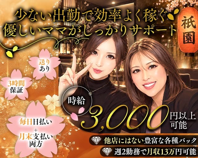 祇園（三重県）の女性バイト求人情報