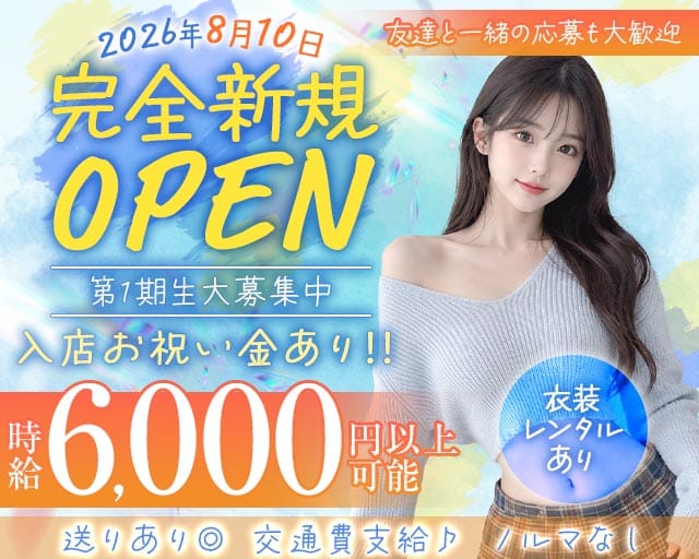 【川崎】LUAS（ルアス）（神奈川県）の女性バイト求人情報