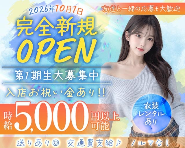 【川崎】LUAS（ルアス）（神奈川県）の女性バイト求人情報