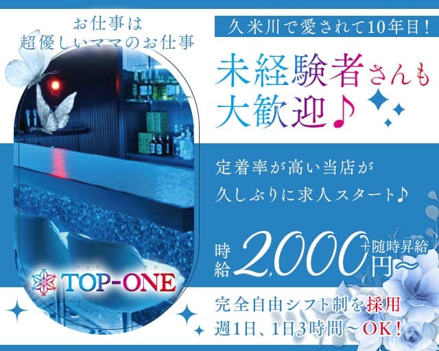 スナックTOP-ONE（トップワン）（東京都）の女性バイト求人情報