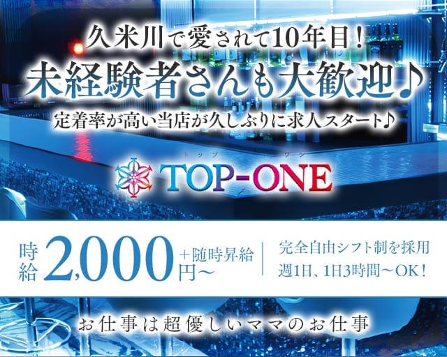 スナックTOP-ONE（トップワン）（東京都）の女性バイト求人情報