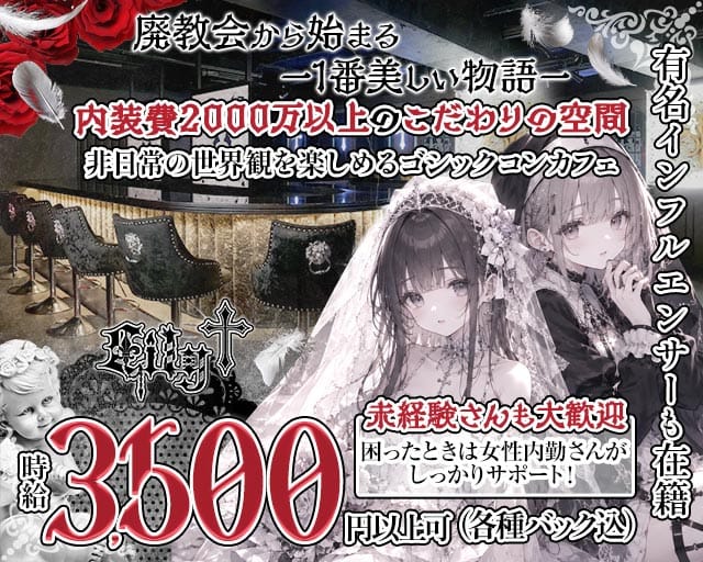 コンカフェ りりぃぷらす（リリィ＋）（大阪府）の女性バイト求人情報