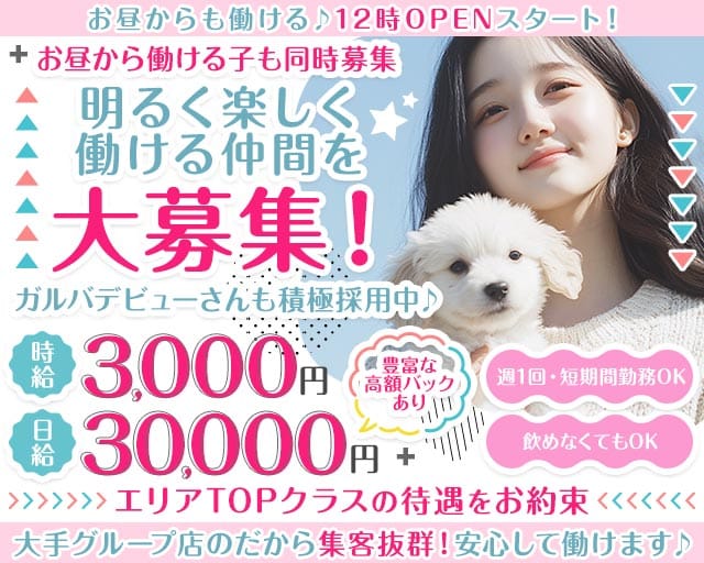 【小田原/昼・夜】Girls Bar Lounge & Co.（アンドコー）（神奈川県）の女性バイト求人情報
