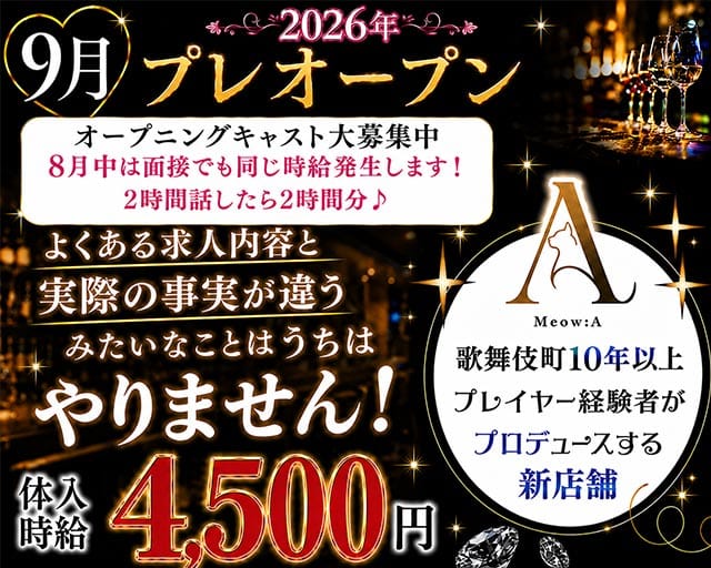 meow:A（ミャオ）（広島市）の女性バイト求人情報