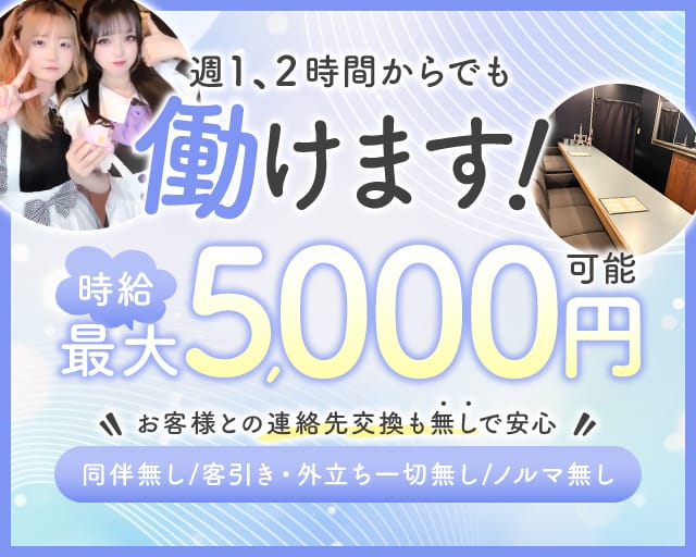 ダーツBAR はるはる（大田区）の女性バイト求人情報