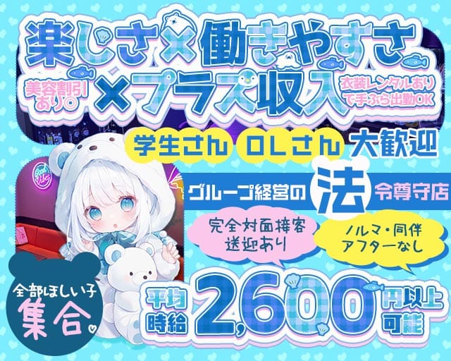 Girls Bar のみ活（のみかつ）（富山県）の女性バイト求人情報