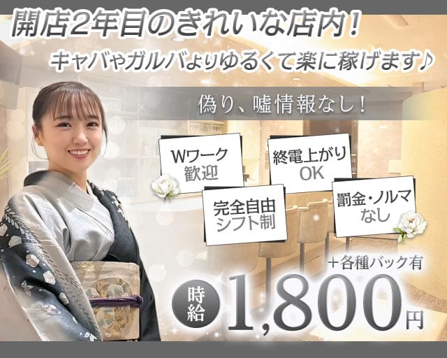 スナック あおやぎ（立川市）の女性バイト求人情報