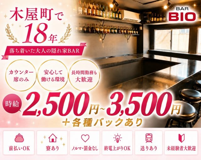 BIO（ビオ）（京都府）の女性バイト求人情報